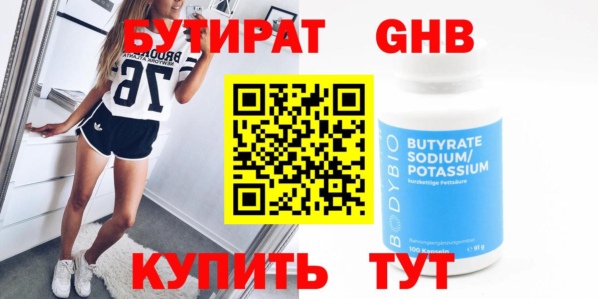 Александров  БУТИРАТ оксибутират  Вход с VPN 