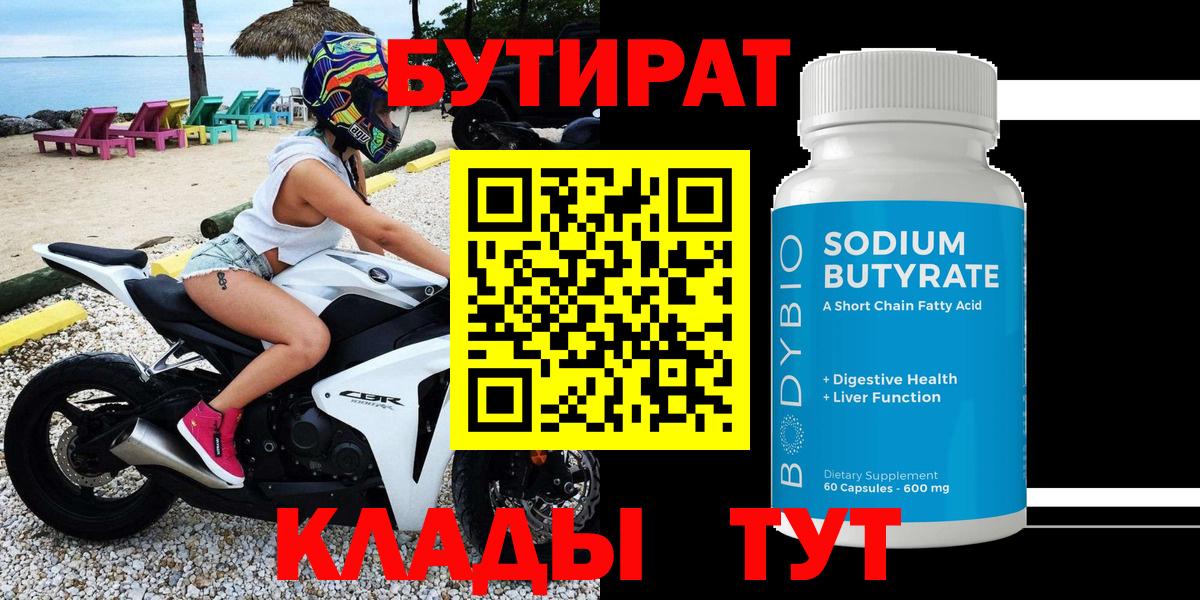 БУТИРАТ бутандиол Александров
