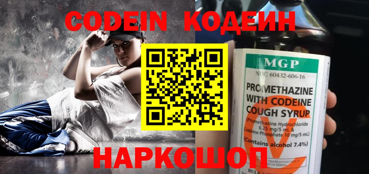 Кодеин Purple Drank  Кодеиновый сироп Lean Purple Drank  Вход с VPN  Александров 