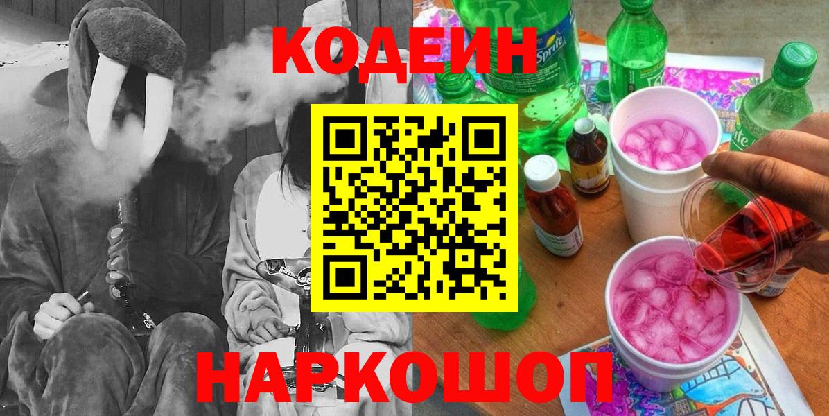 Codein Purple Drank Александров