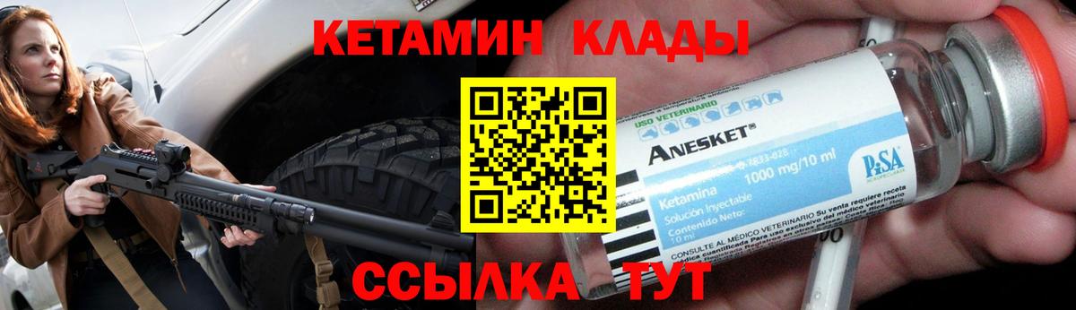КЕТАМИН VHQ Александров