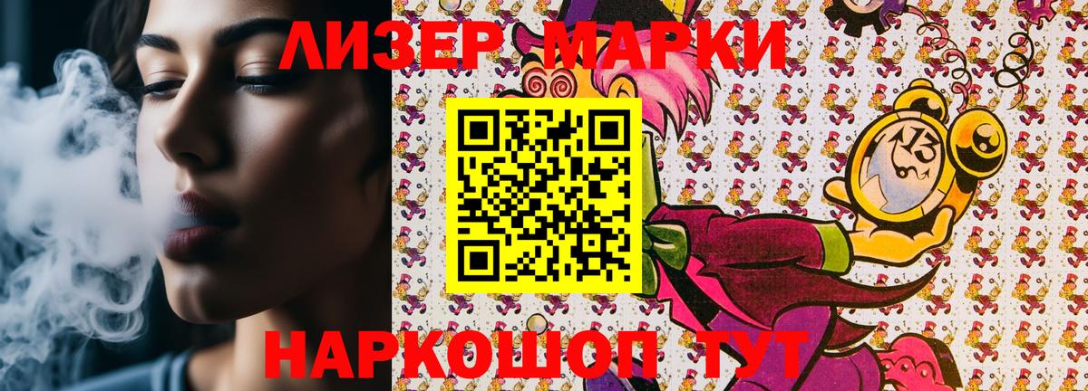 Марки 25I-NBOMe 1500мкг Александров